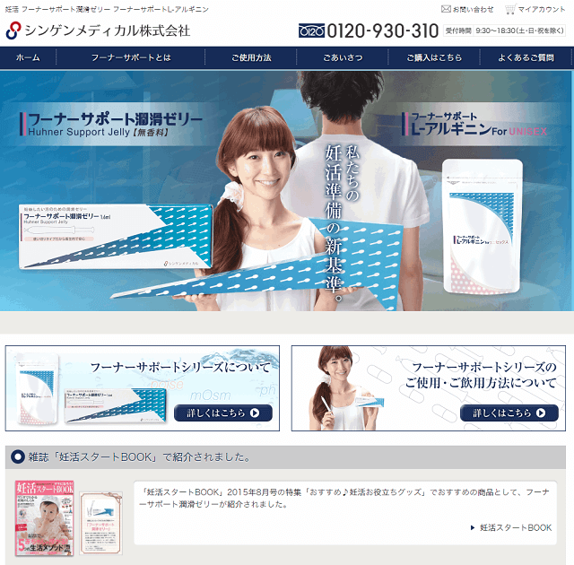 フーナーサポート潤滑剤