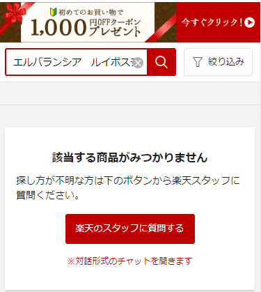 エルバランシア ルイボスティー 楽天
