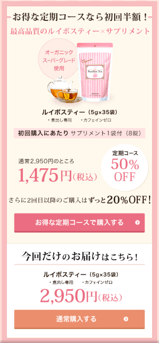 エルバランシア ルイボスティー 公式サイト