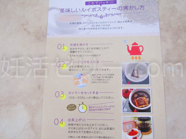 エルバランシア ルイボスティー 美味しい作り方