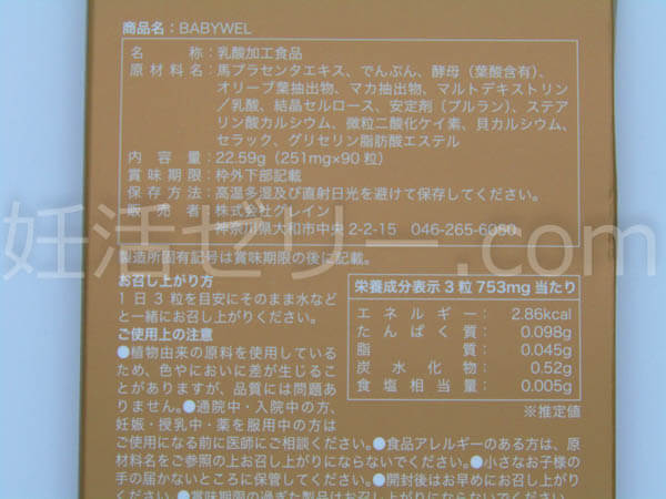 べビウェル 全成分表