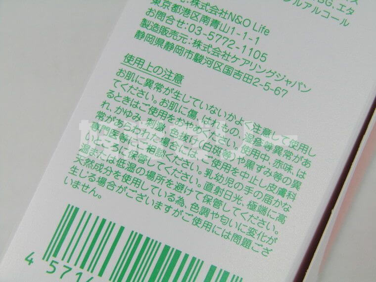 アロベビーミルクローション 注意点
