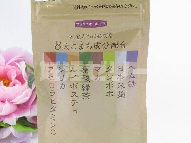 プレグナオールとは