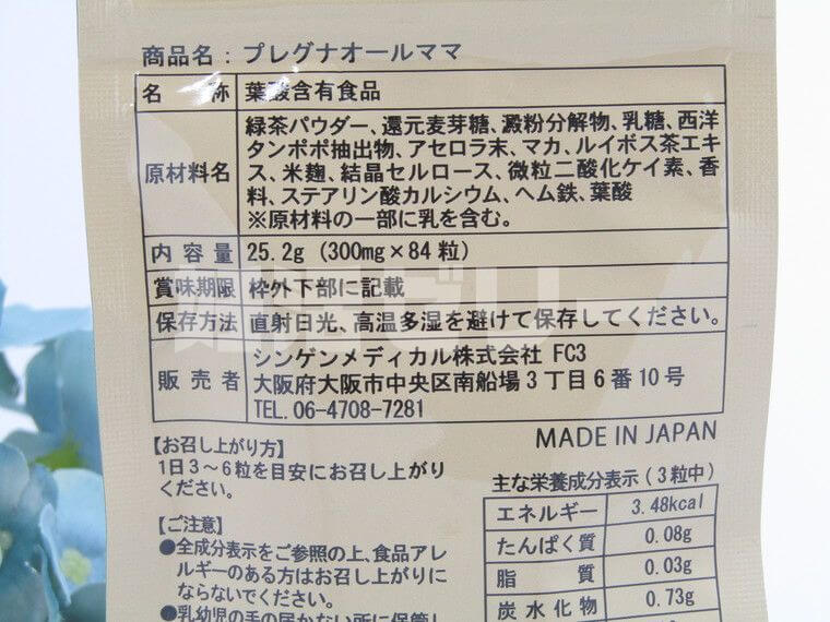 プレグナオールママ 成分